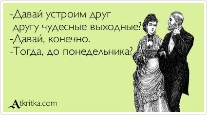 Прикольные аткрытки для настроения (37 шт) Прикольные аткрытки для настроения (37 шт)