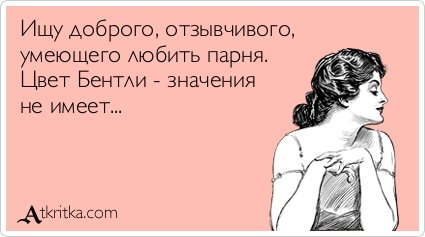 Прикольные аткрытки для настроения (37 шт) Прикольные аткрытки для настроения (37 шт)