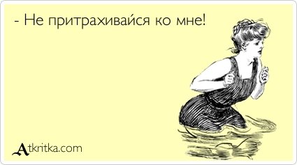 Прикольные аткрытки для настроения (37 шт) Прикольные аткрытки для настроения (37 шт)