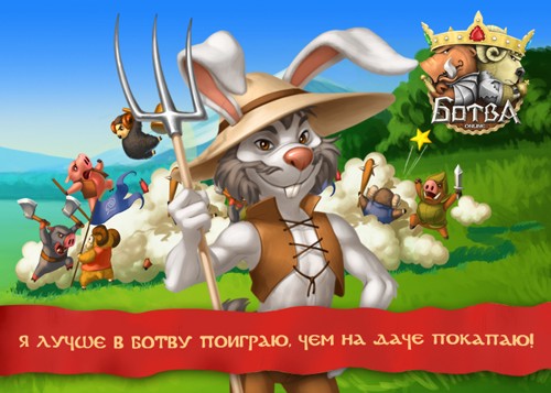 Долой рабство лопат и граблей! Долой рабство лопат и граблей!