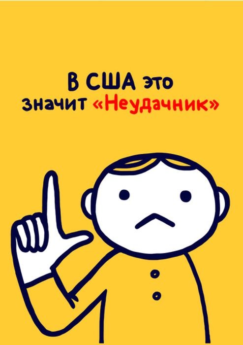 Жесты вместо слов: их значение в разных странах (27 фото) Жесты вместо слов: их значение в разных странах (27 фото)