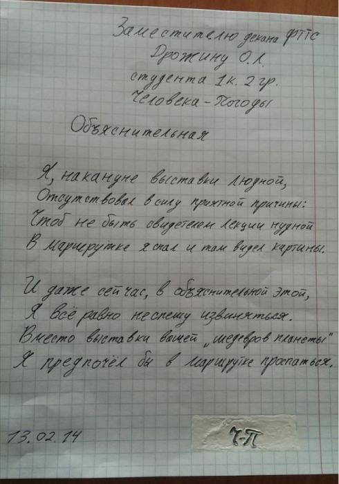 Смешные объяснительные записки (15 шт) Смешные объяснительные записки (15 шт)