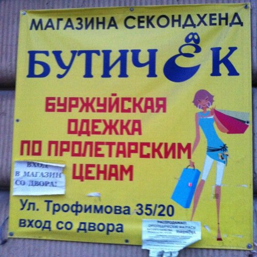 Грамматические маразмы в рекламе и вывесках (25 фото) Грамматические маразмы в рекламе и вывесках (25 фото)