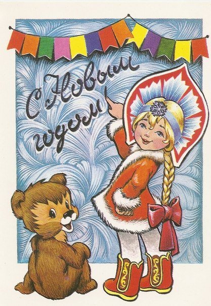 Новогодние открытки времён СССР (35 шт) Новогодние открытки времён СССР (35 шт)