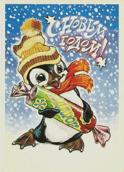 Новогодние открытки времён СССР (35 шт) Новогодние открытки времён СССР (35 шт)