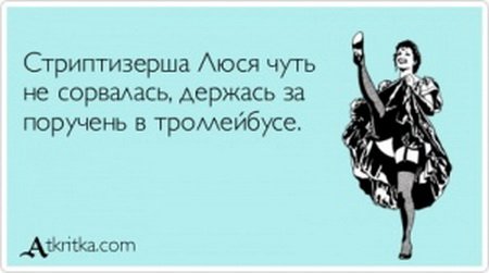 Свежие прикольные аткрытки (34 шт) Свежие прикольные аткрытки (34 шт)