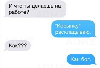 Смешные СМС-ки про офисную жизнь (22 фото)