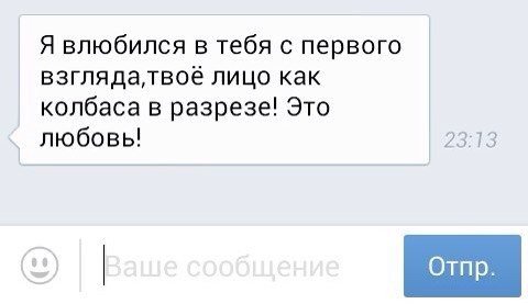 СМС-ки от мастеров пикапа и богов романтики (13 фото)
