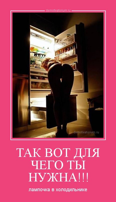 Демотиваторы для взрослых (29 фото) Демотиваторы для взрослых (29 фото)