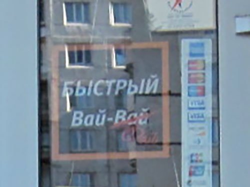 Смешные объявления, вывески и надписи (16 фото) Смешные объявления, вывески и надписи (16 фото)