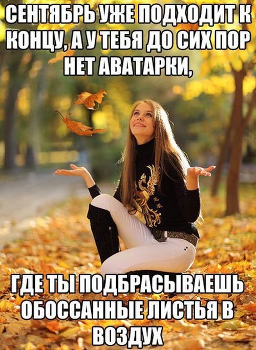 http://www.bugaga.ru/uploads/posts/2015-09/1443010732_kartinki-11.jpg