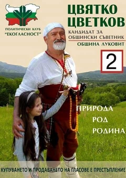 Кандидаты на местных выборах в Болгарии (30 фото) Кандидаты на местных выборах в Болгарии (30 фото)