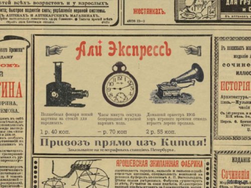 Реклама современных брендов на газетных страницах вековой давности (6 фото) Реклама современных брендов на газетных страницах вековой давности (6 фото)