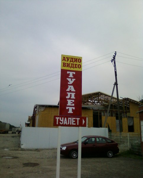 Смешные вывески, объявления и реклама (32 фото) Смешные вывески, объявления и реклама (32 фото)