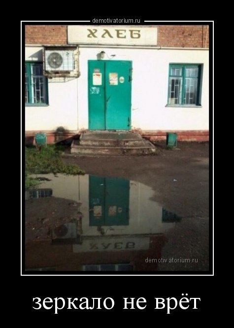 Свежие демотиваторы для всех (15 шт) Свежие демотиваторы для всех (15 шт)