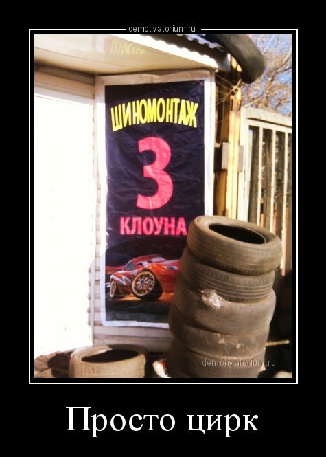 Новые демотиваторы на Бугаге (18 шт) Новые демотиваторы на Бугаге (18 шт)