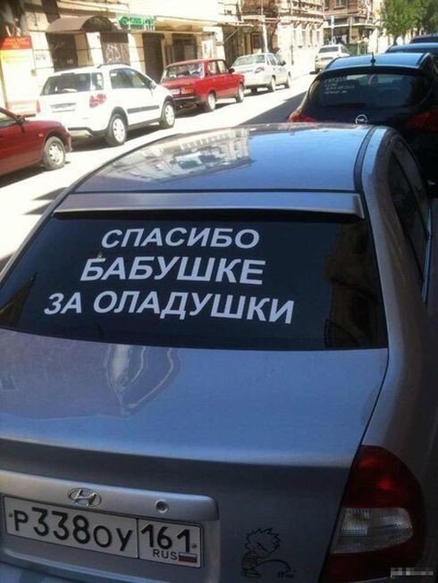 Фотоприколы на автотематику (31 фото) Фотоприколы на автотематику (31 фото)