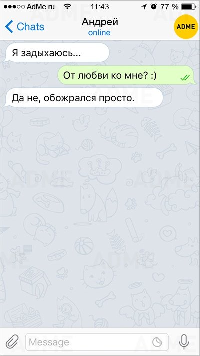 Прикольные СМС-ки от людей, в которых нет ни грамма романтики (12 фото) Прикольные СМС-ки от людей, в которых нет ни грамма романтики (12 фото)