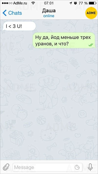 Прикольные СМС-ки от людей, в которых нет ни грамма романтики (12 фото) Прикольные СМС-ки от людей, в которых нет ни грамма романтики (12 фото)