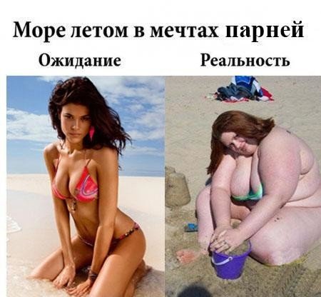 Ожидание vs. реальность: летний отпуск (19 фото) Ожидание vs. реальность: летний отпуск (19 фото)