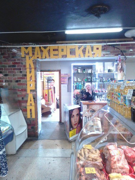 Смешные вывески, реклама и объявления (19 фото) Смешные вывески, реклама и объявления (19 фото)