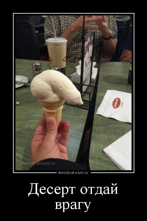 Порция демотиваторов (13 шт) Порция демотиваторов (13 шт)