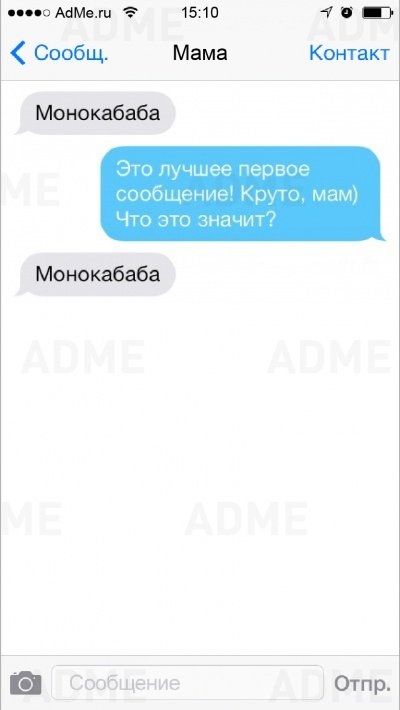 Забавные СМС-ки от мам (24 фото) Забавные СМС-ки от мам (24 фото)