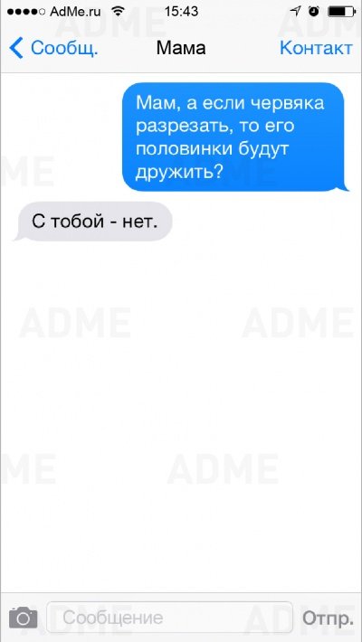 Забавные СМС-ки от мам (24 фото) Забавные СМС-ки от мам (24 фото)