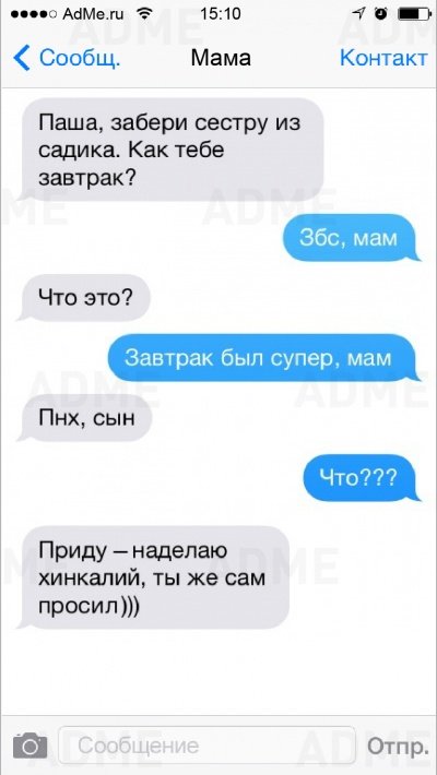 Забавные СМС-ки от мам (24 фото) Забавные СМС-ки от мам (24 фото)