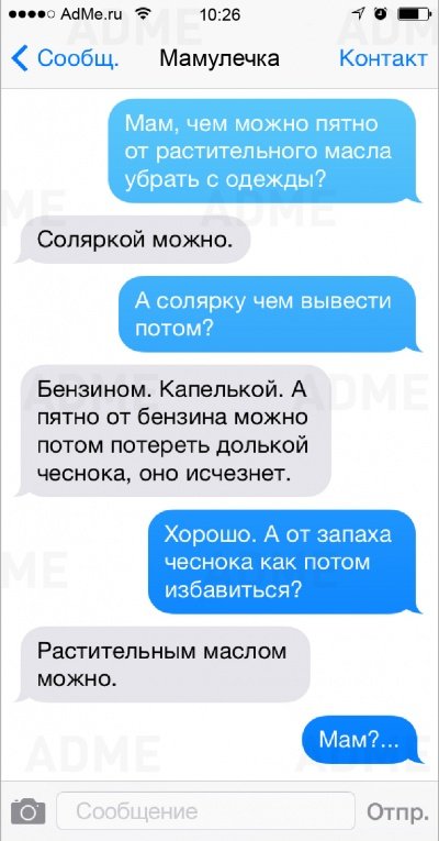 Забавные СМС-ки от мам (24 фото) Забавные СМС-ки от мам (24 фото)