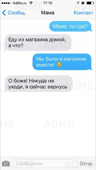 Забавные СМС-ки от мам (24 фото) Забавные СМС-ки от мам (24 фото)
