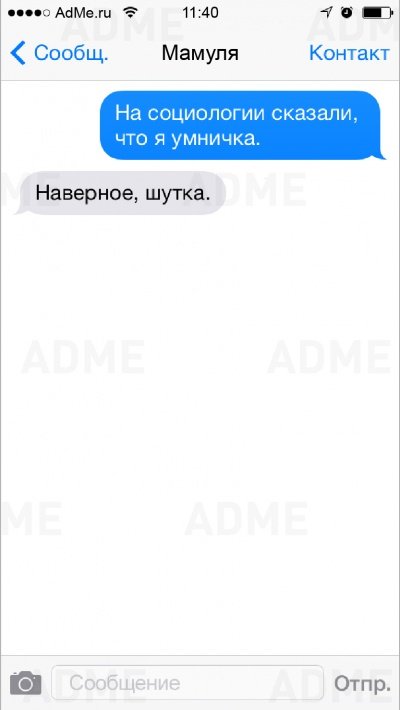 Забавные СМС-ки от мам (24 фото) Забавные СМС-ки от мам (24 фото)