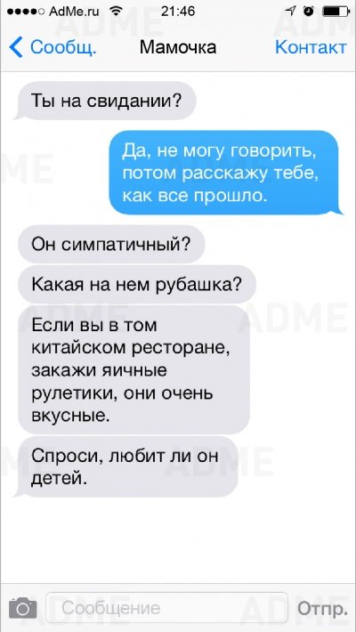 Забавные СМС-ки от мам (24 фото) Забавные СМС-ки от мам (24 фото)