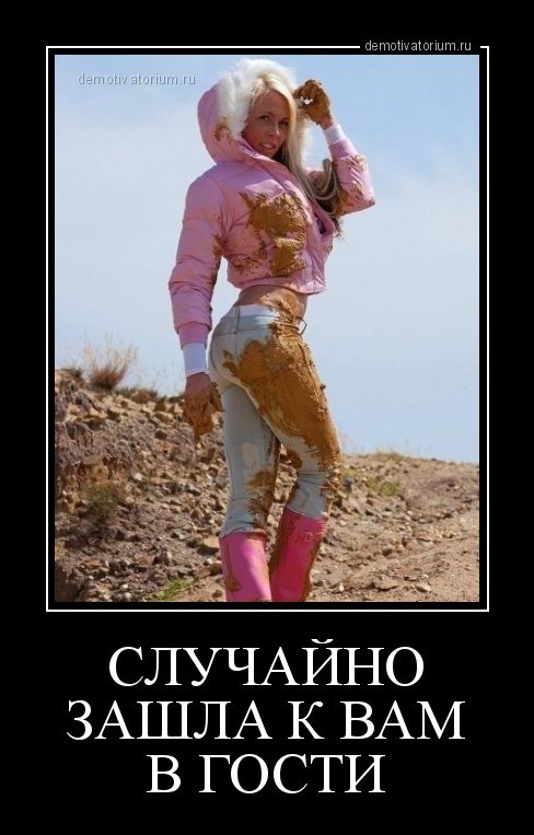 Свежие демотиваторы (15 шт) Свежие демотиваторы (15 шт)