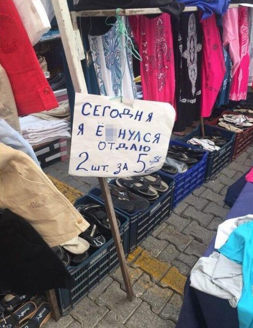 Приколы и маразмы на базаре (15 фото) Приколы и маразмы на базаре (15 фото)