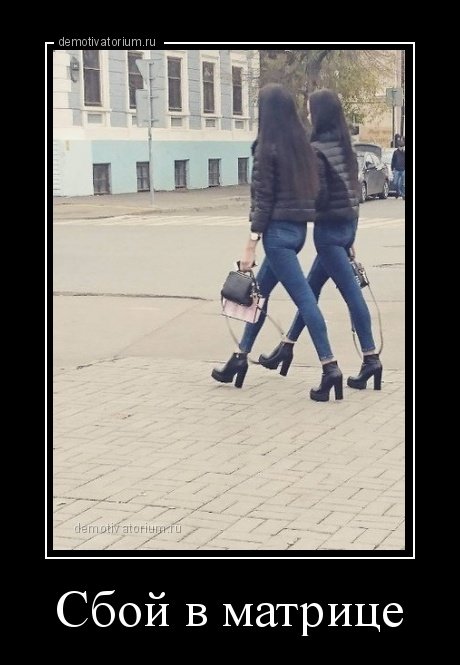 Свежие и прикольные демотиваторы (23 шт) Свежие и прикольные демотиваторы (23 шт)