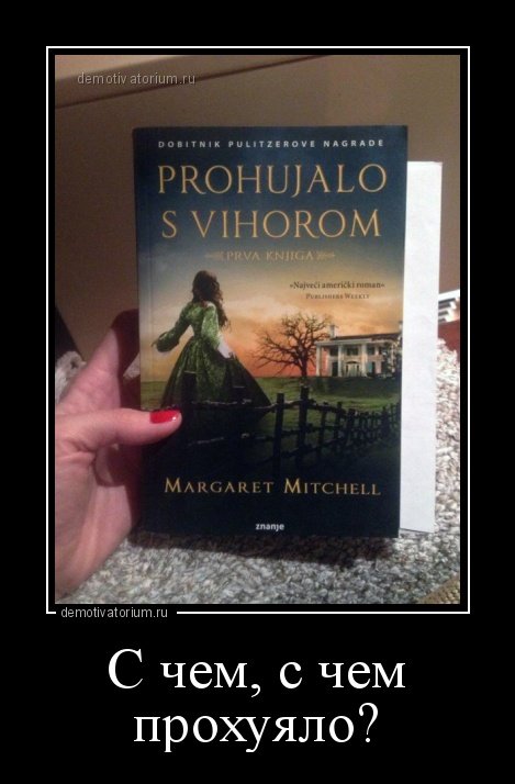 Новые демотиваторы для всех (25 шт) Новые демотиваторы для всех (25 шт)