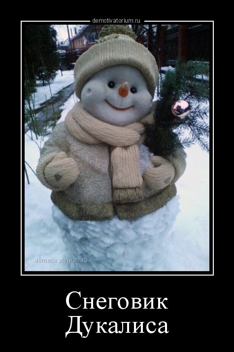 Новая порция демотиваторов (16 шт) Новая порция демотиваторов (16 шт)