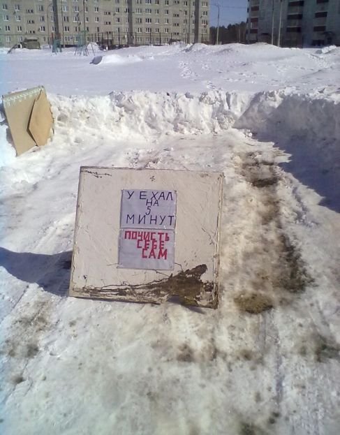 О сложных взаимоотношениях зимы и автомобилистов (22 фото) О сложных взаимоотношениях зимы и автомобилистов (22 фото)