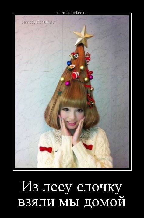 Прикольные демотиваторы для настроения (13 шт) Прикольные демотиваторы для настроения (13 шт)