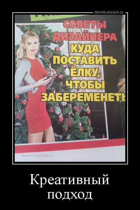 Свежие демотиваторы для настроения (13 шт) Свежие демотиваторы для настроения (13 шт)