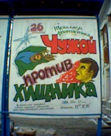 Киноафиши из провинции (28 фото) Киноафиши из провинции (28 фото)