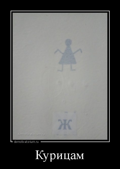 Свежая коллекция демотиваторов (15 шт) Свежая коллекция демотиваторов (15 шт)