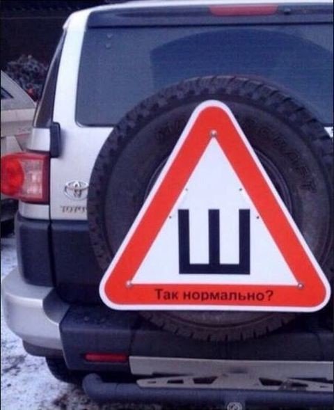 АВТОприкольные картинки для настроения (23 шт) АВТОприкольные картинки для настроения (23 шт)