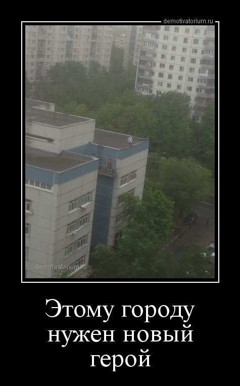 Новые прикольные демотиваторы (13 шт) Новые прикольные демотиваторы (13 шт)