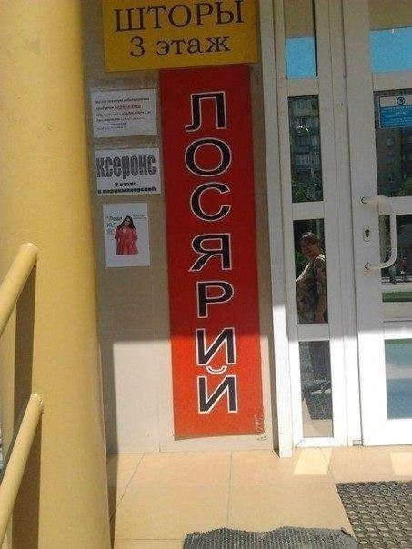 Смешные вывески, объявления и реклама (31 фото) Смешные вывески, объявления и реклама (31 фото)