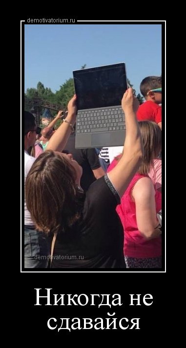 Свежие демотиваторы на Бугаге (16 шт) Свежие демотиваторы на Бугаге (16 шт)