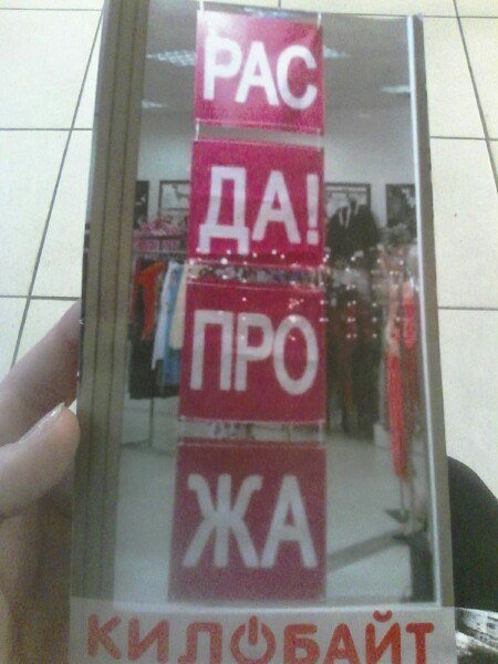 Смешные объявления, вывески и реклама (32 фото) Смешные объявления, вывески и реклама (32 фото)