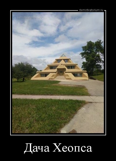 Отличные демотиваторы для всех и каждого (13 шт) Отличные демотиваторы для всех и каждого (13 шт)