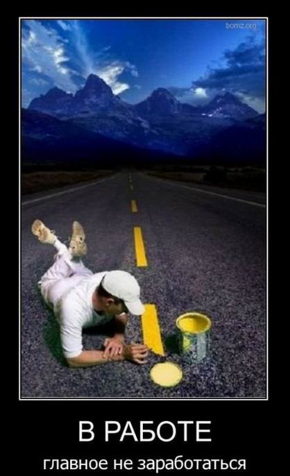 Свежая порция демотиваторов (19 шт) Свежая порция демотиваторов (19 шт)